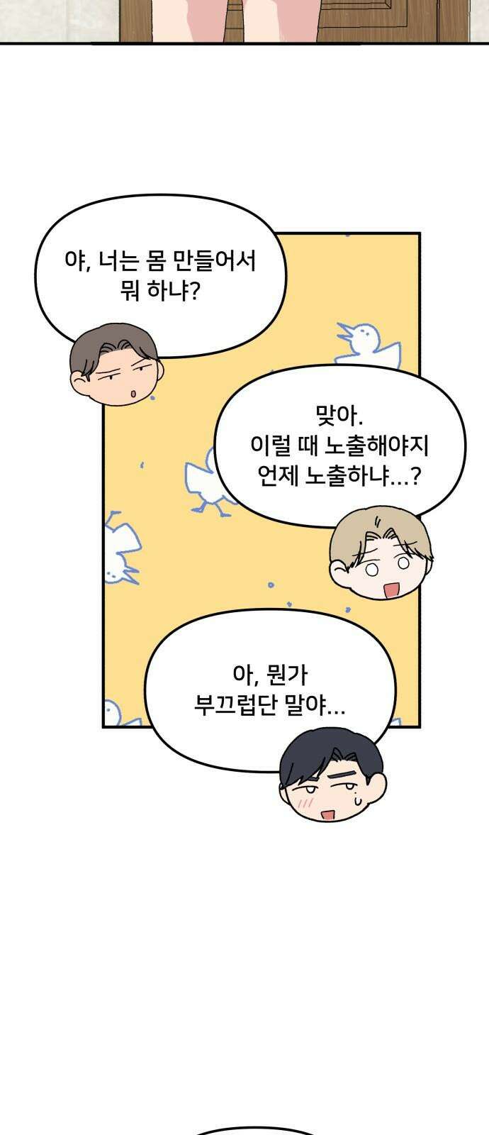 헬스x로맨스 49화 17