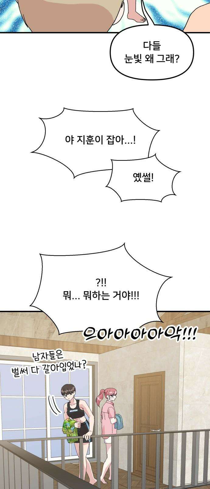 헬스x로맨스 49화 19