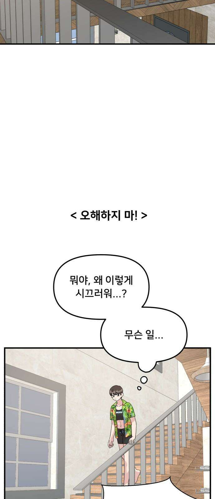 헬스x로맨스 49화 20