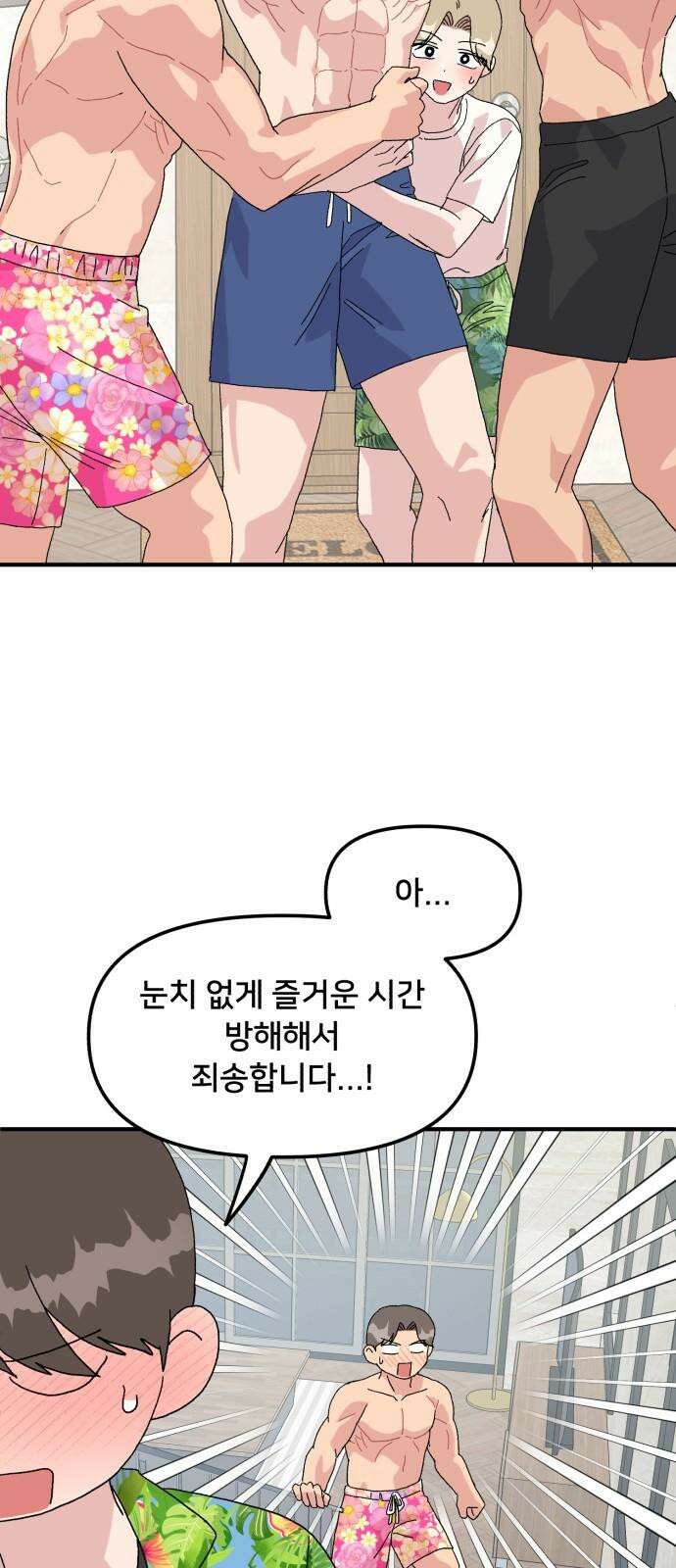 헬스x로맨스 49화 22