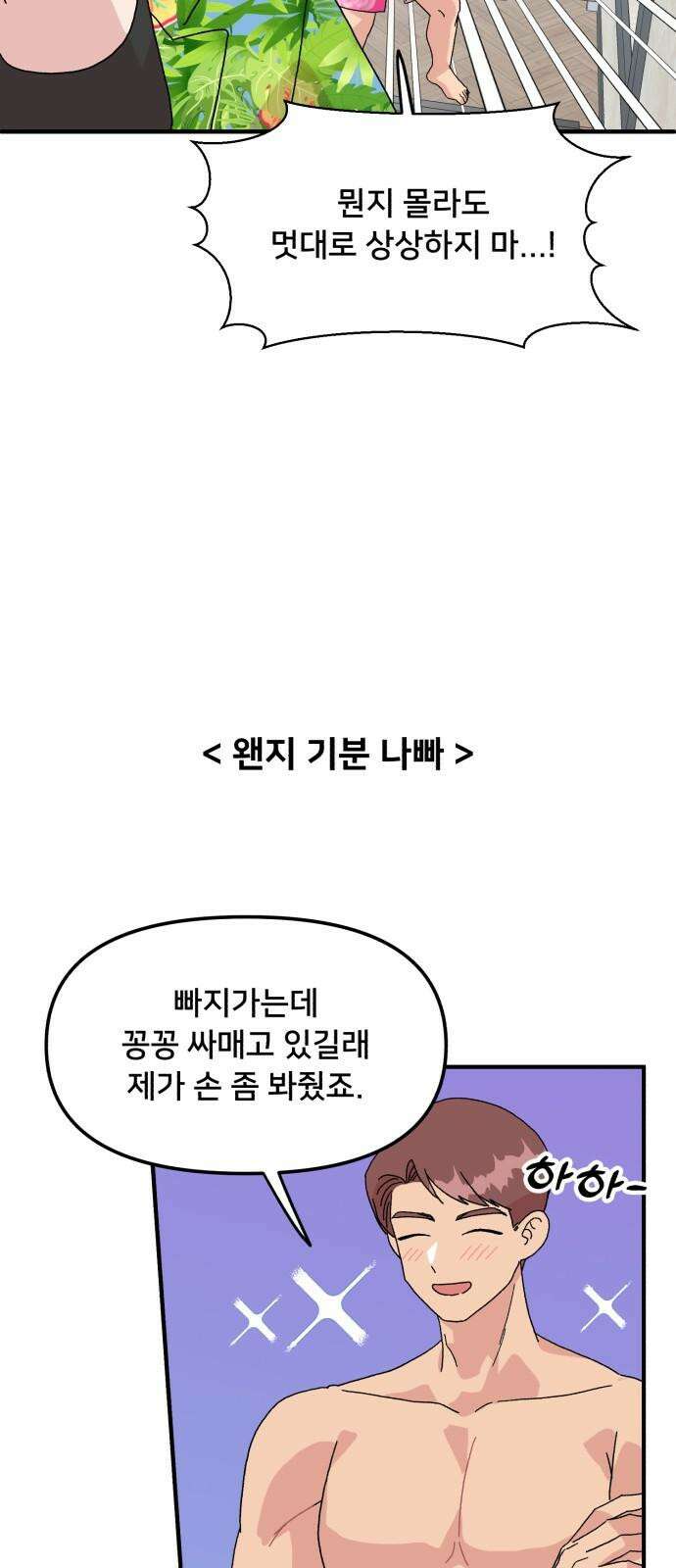 헬스x로맨스 49화 23