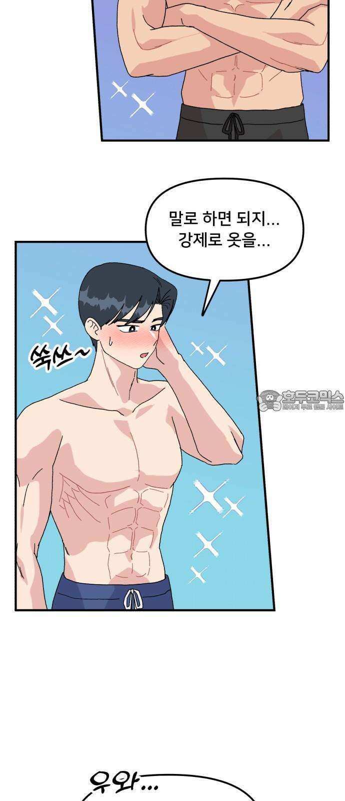 헬스x로맨스 49화 24