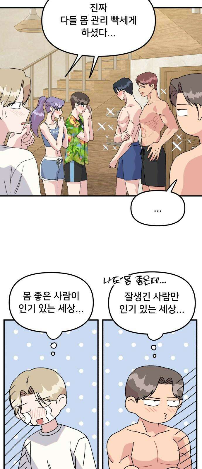 헬스x로맨스 49화 25
