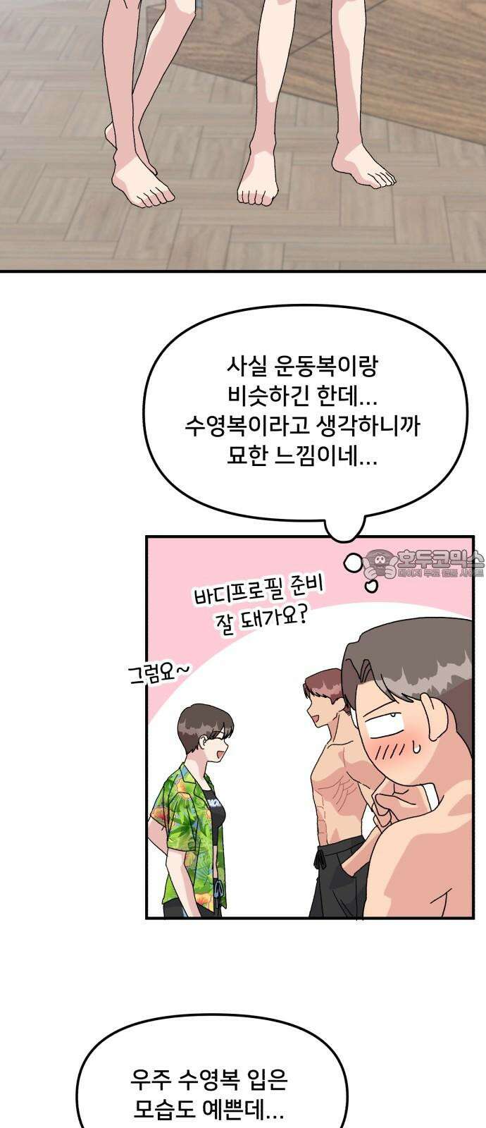 헬스x로맨스 49화 27