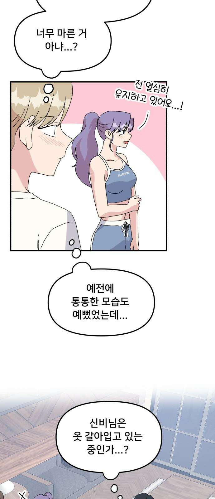 헬스x로맨스 49화 28