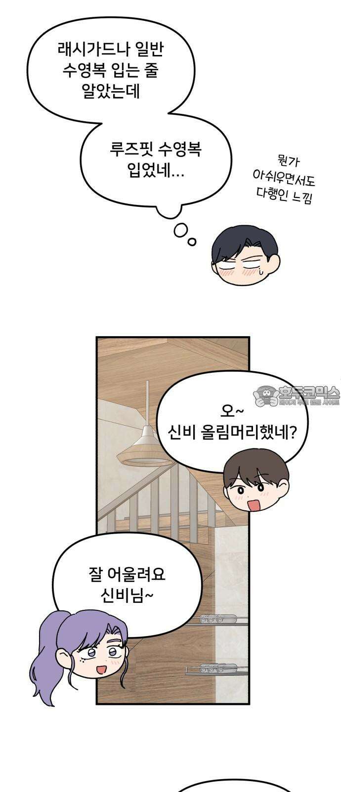 헬스x로맨스 49화 33