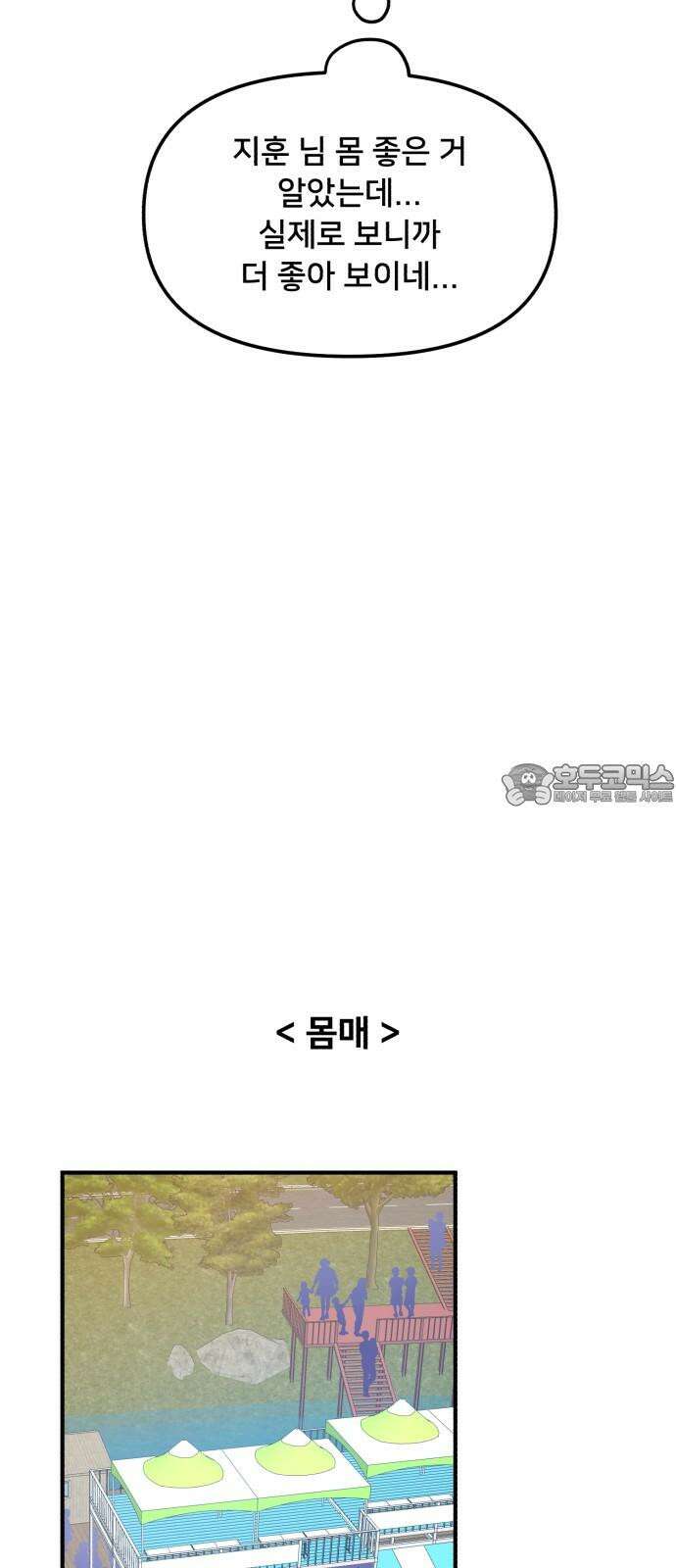 헬스x로맨스 49화 36