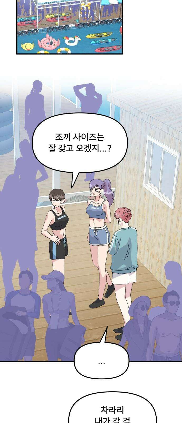 헬스x로맨스 49화 37