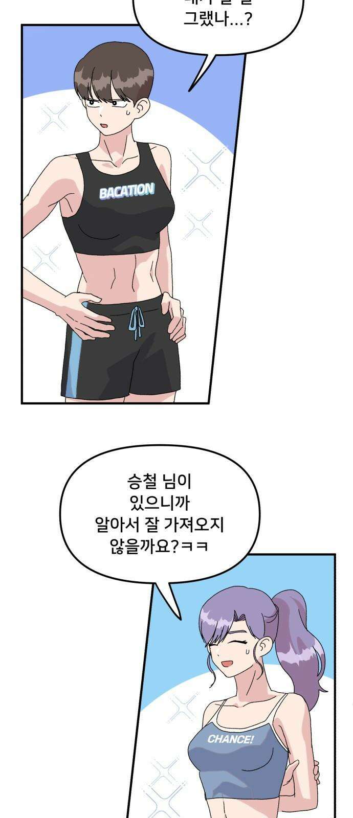 헬스x로맨스 49화 38