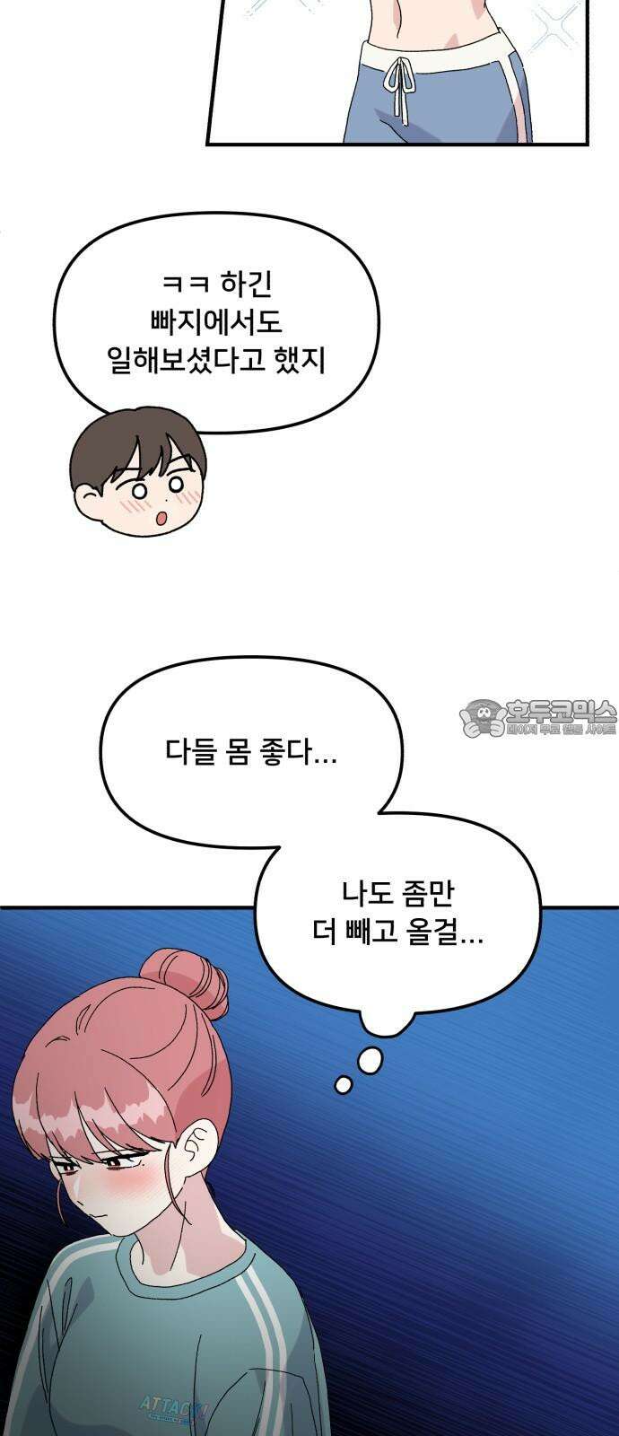 헬스x로맨스 49화 39