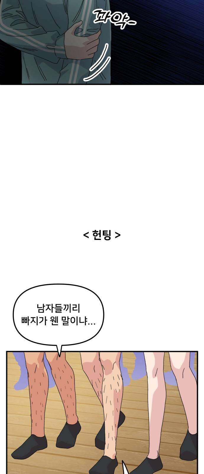 헬스x로맨스 49화 40