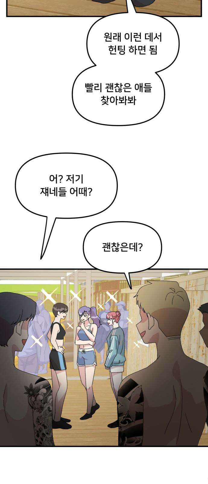 헬스x로맨스 49화 41