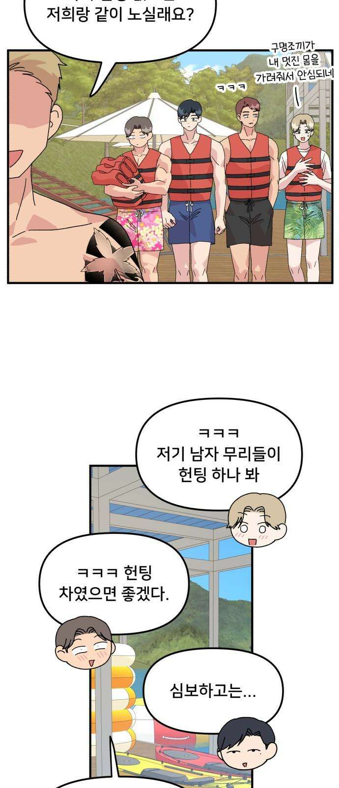 헬스x로맨스 49화 44