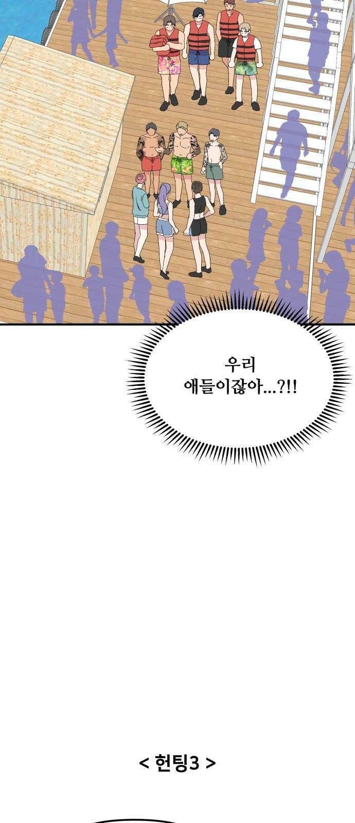 헬스x로맨스 49화 46