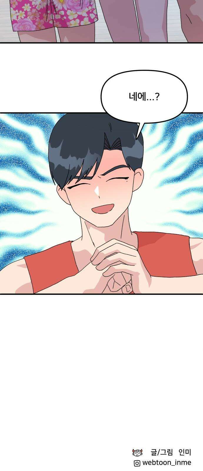 헬스x로맨스 49화 50