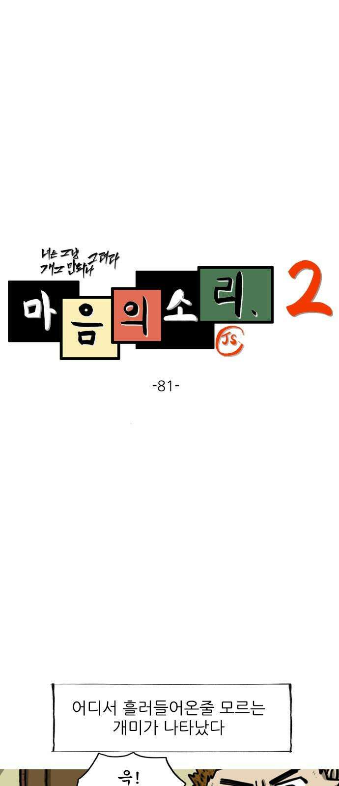 마음의소리2 81화 집에 개미 2