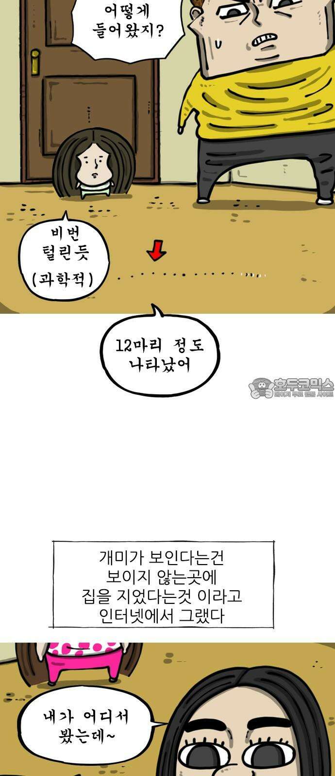 마음의소리2 81화 집에 개미 3
