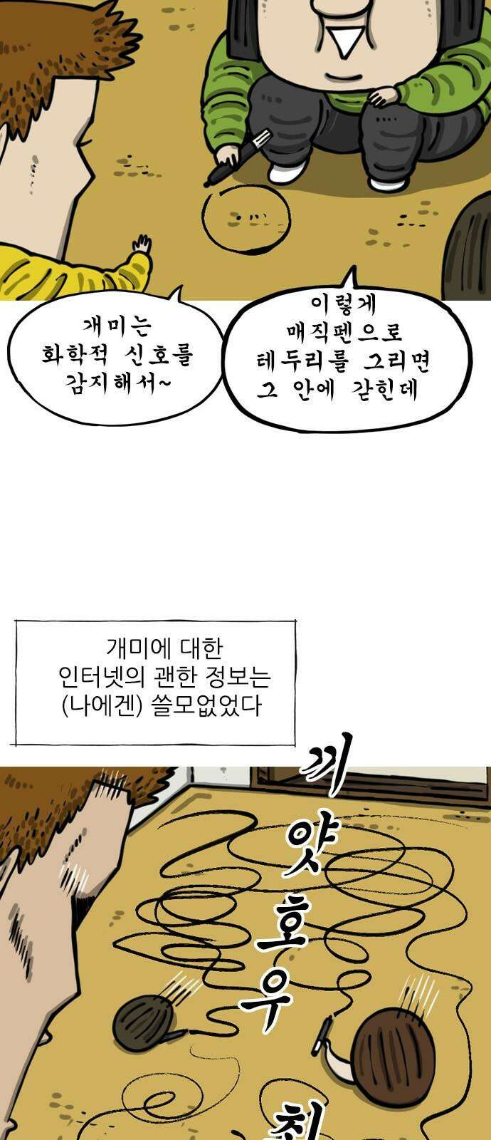 마음의소리2 81화 집에 개미 4