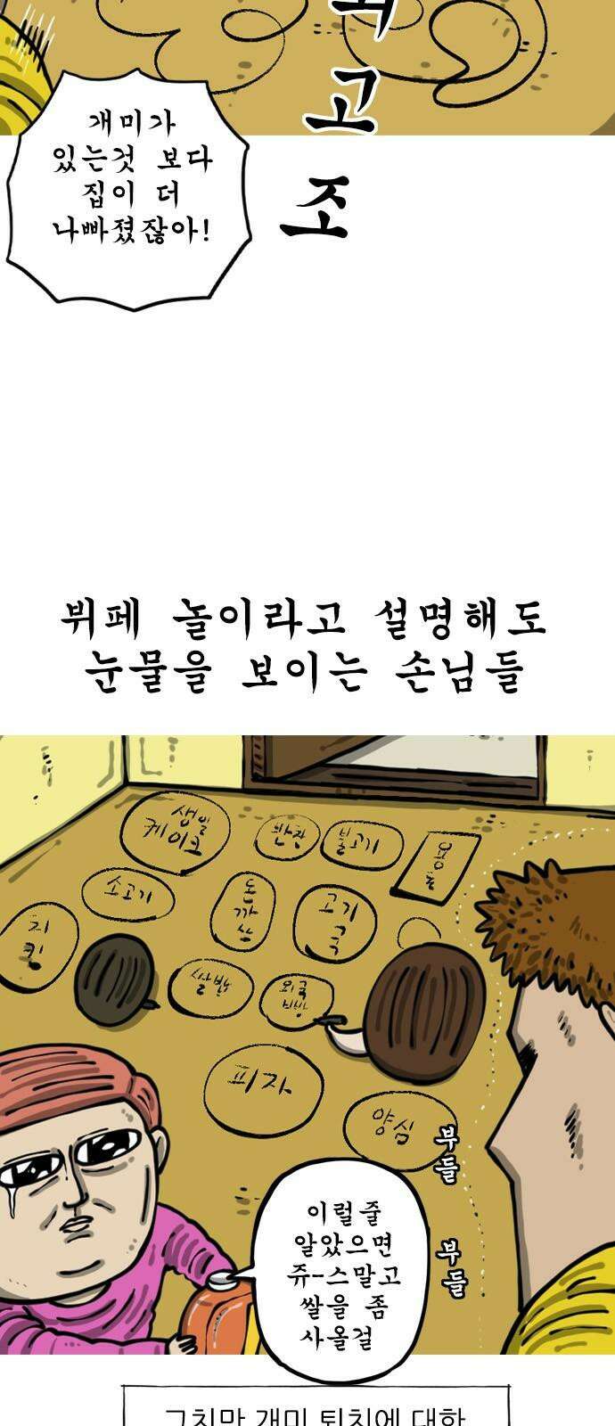 마음의소리2 81화 집에 개미 5