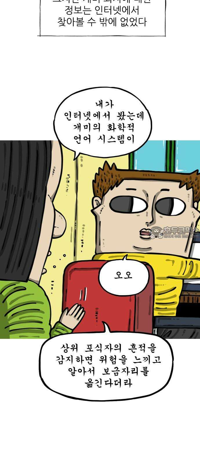 마음의소리2 81화 집에 개미 6