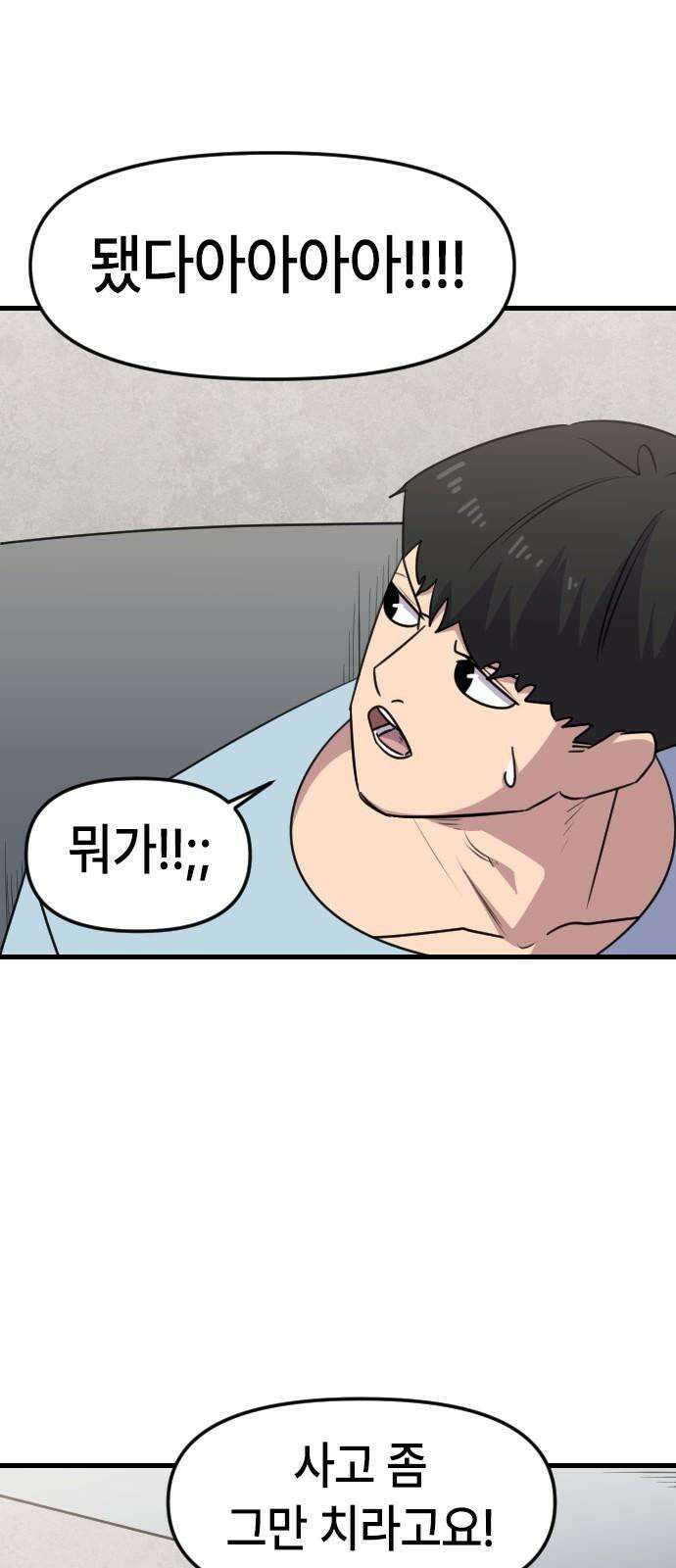 천재 곰먐미 김순자 38화 - 작아작아 엔트로피．．? 4