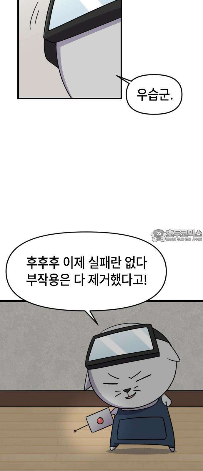 천재 곰먐미 김순자 38화 - 작아작아 엔트로피．．? 6