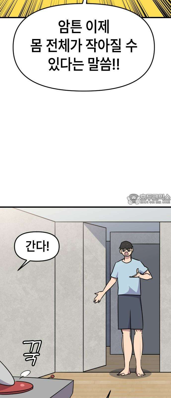 천재 곰먐미 김순자 38화 - 작아작아 엔트로피．．? 9