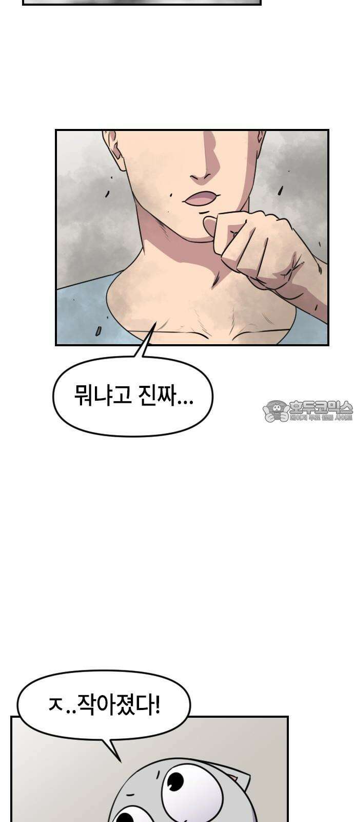 천재 곰먐미 김순자 38화 - 작아작아 엔트로피．．? 12