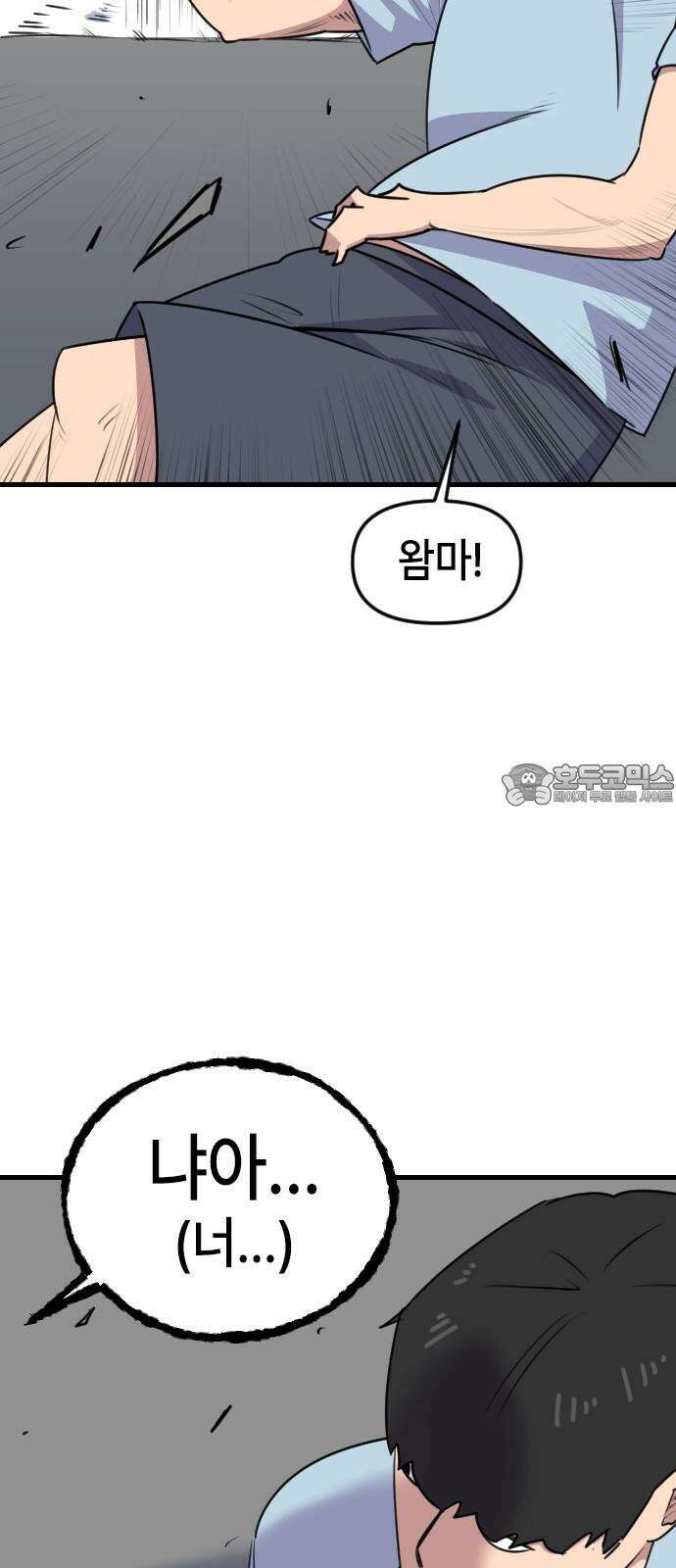 천재 곰먐미 김순자 38화 - 작아작아 엔트로피．．? 24