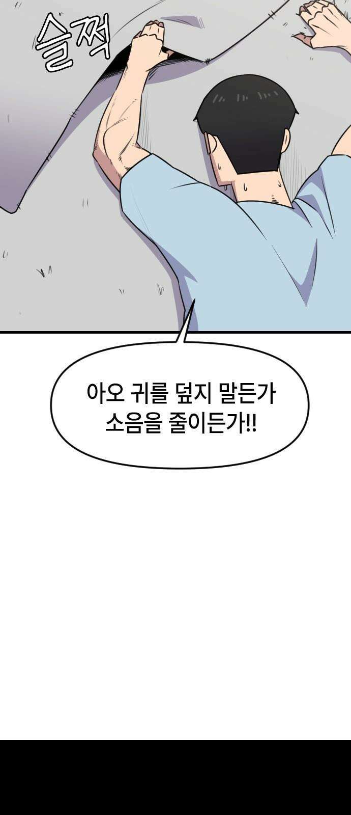 천재 곰먐미 김순자 38화 - 작아작아 엔트로피．．? 46