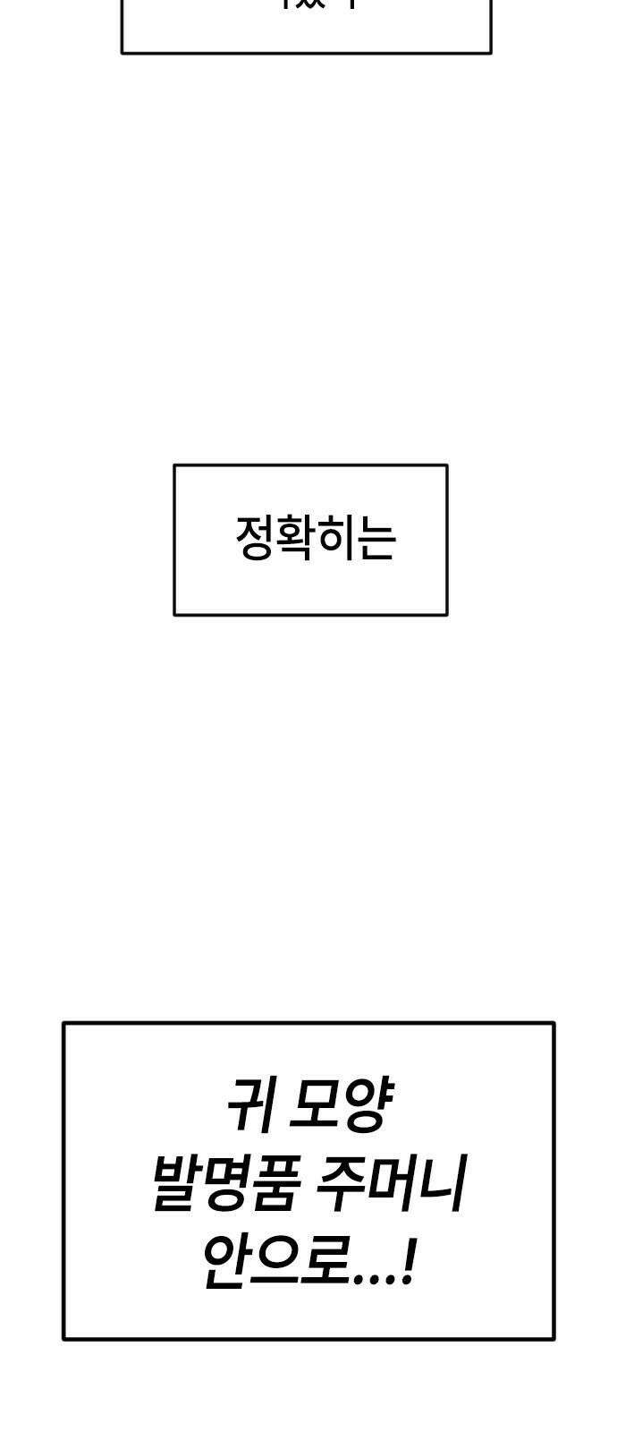 천재 곰먐미 김순자 38화 - 작아작아 엔트로피．．? 50