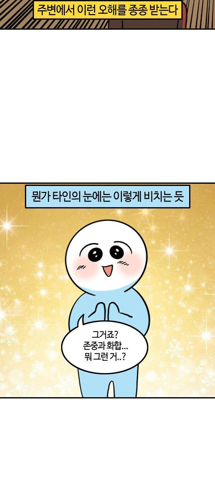 유부 감자 104화 존댓말 4