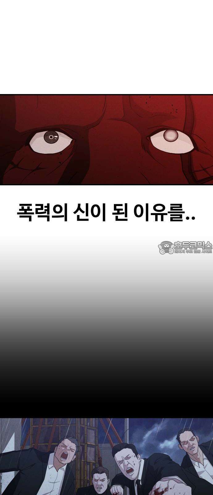 보이드맨 35화 6