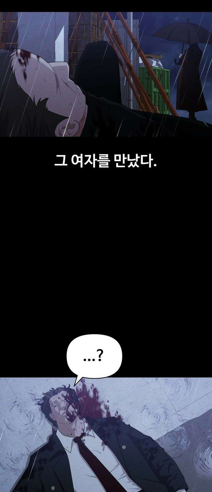 보이드맨 35화 10