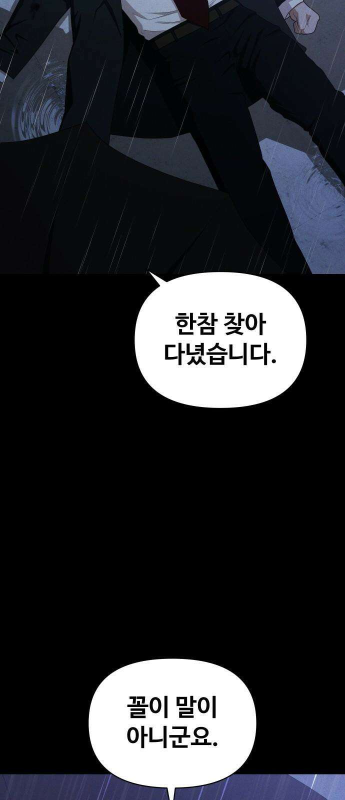 보이드맨 35화 11