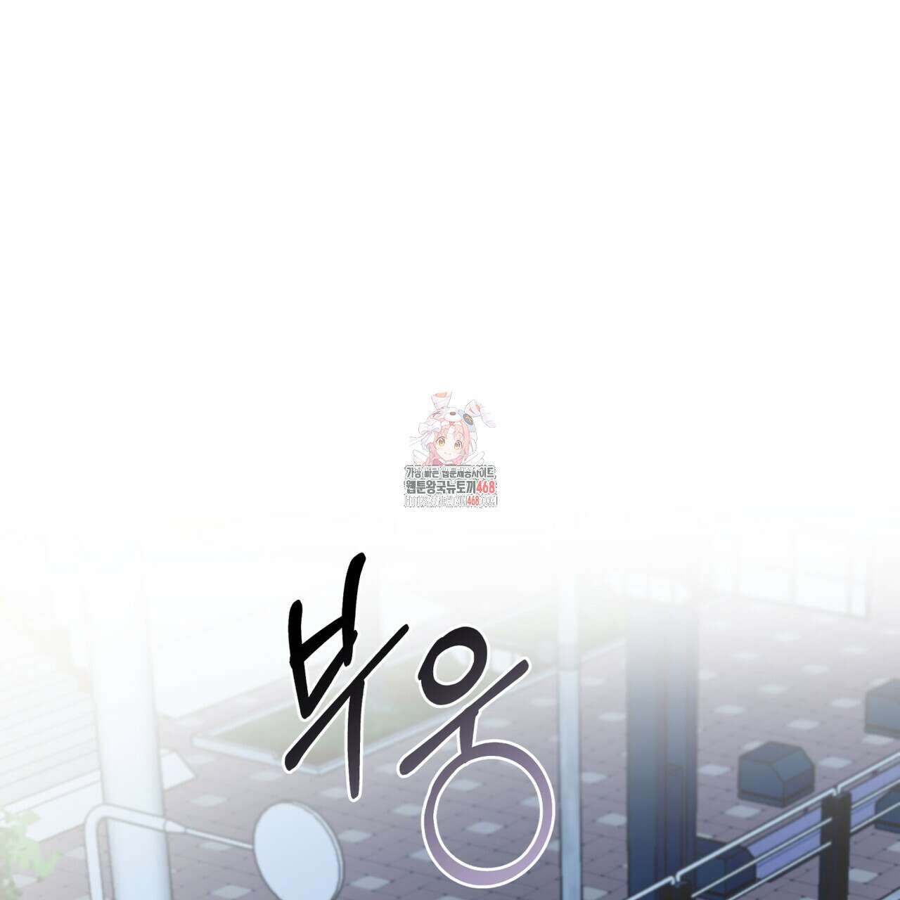 모노크롬 루머 110화 1