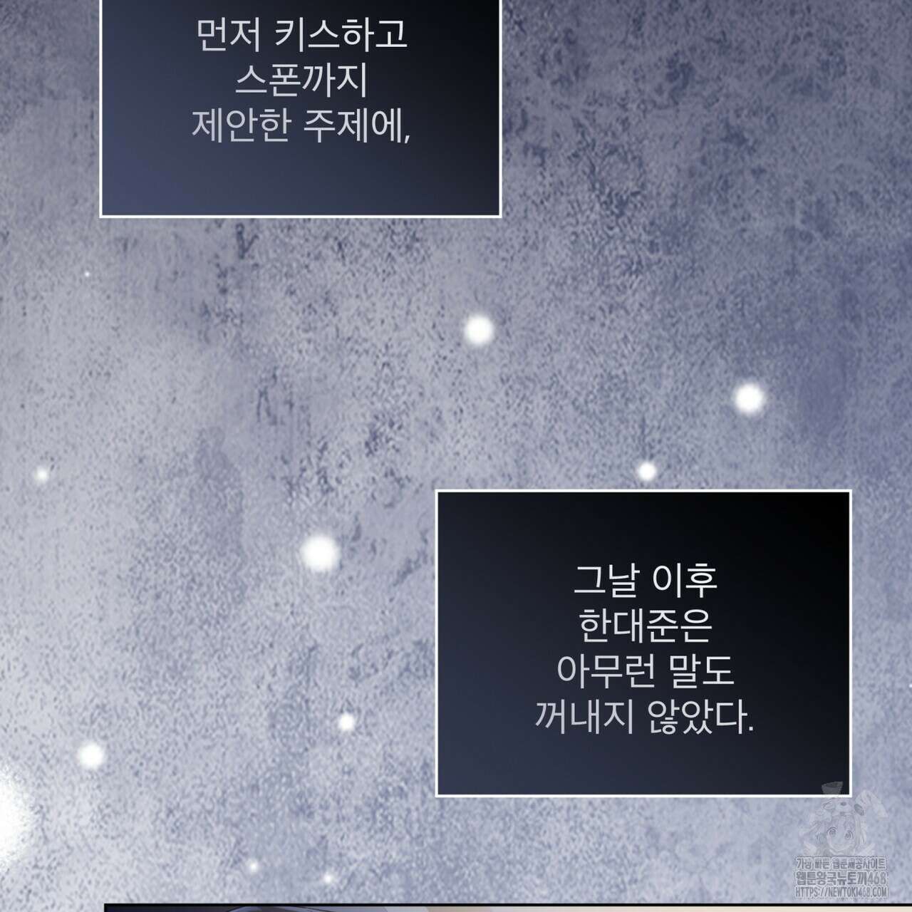 모노크롬 루머 110화 5