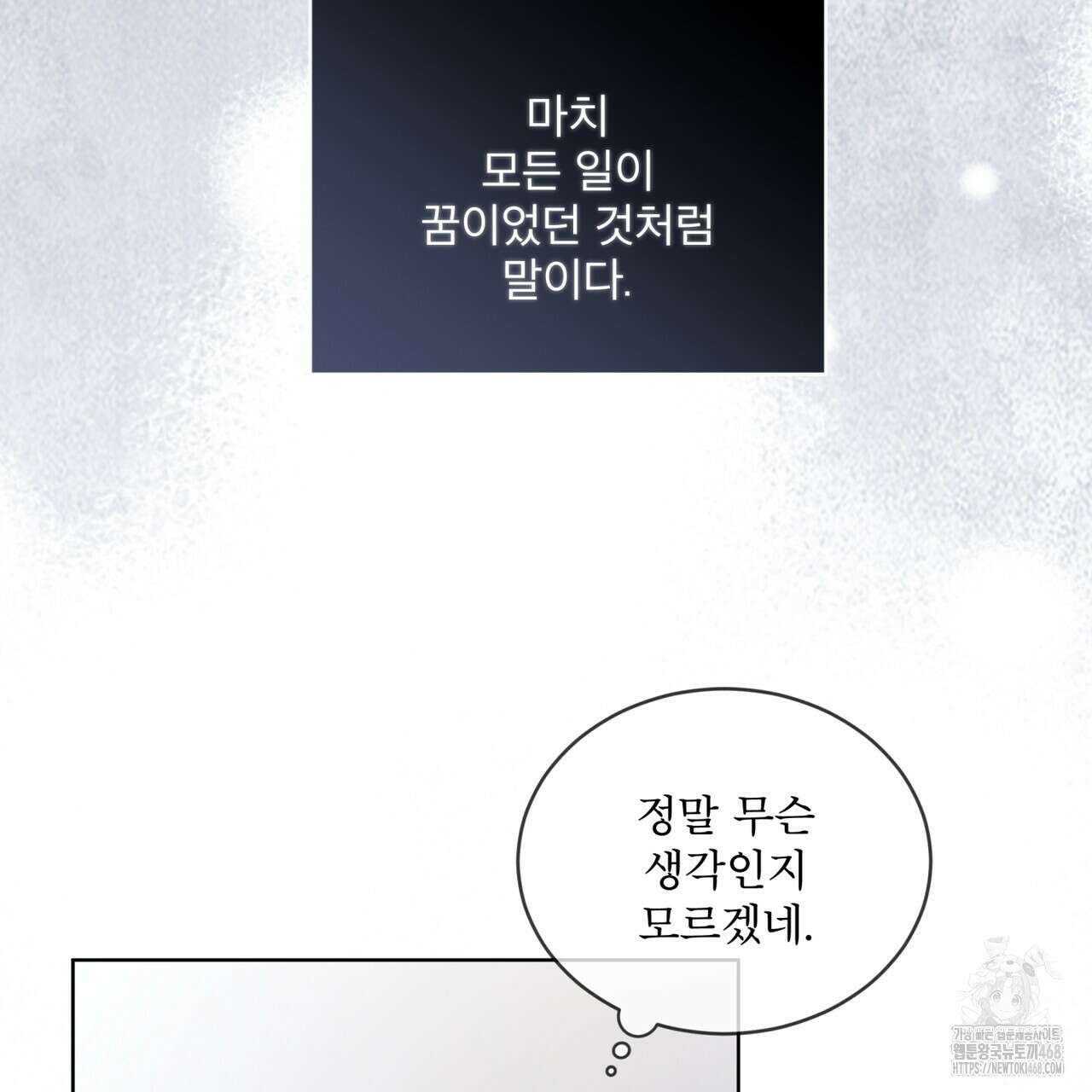 모노크롬 루머 110화 7