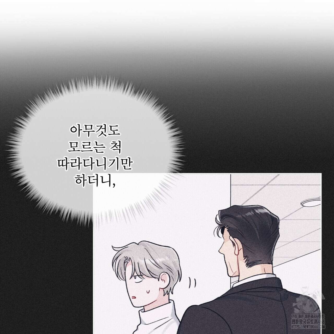 모노크롬 루머 110화 10