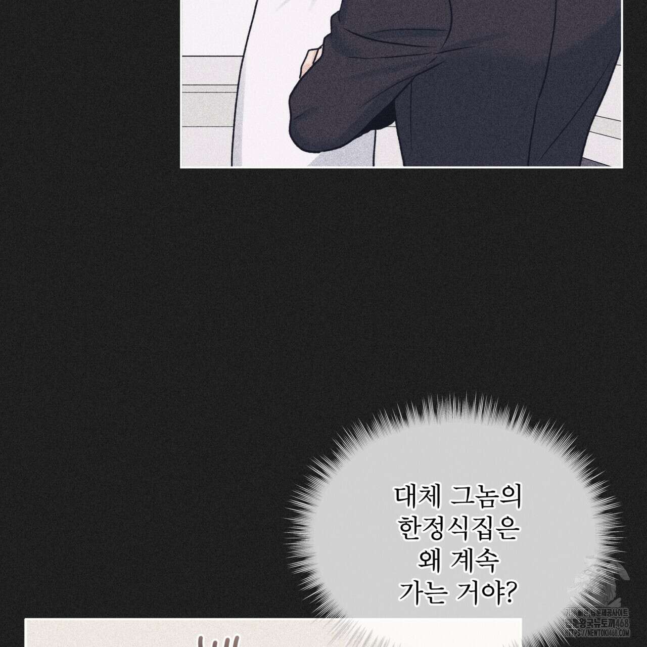 모노크롬 루머 110화 11