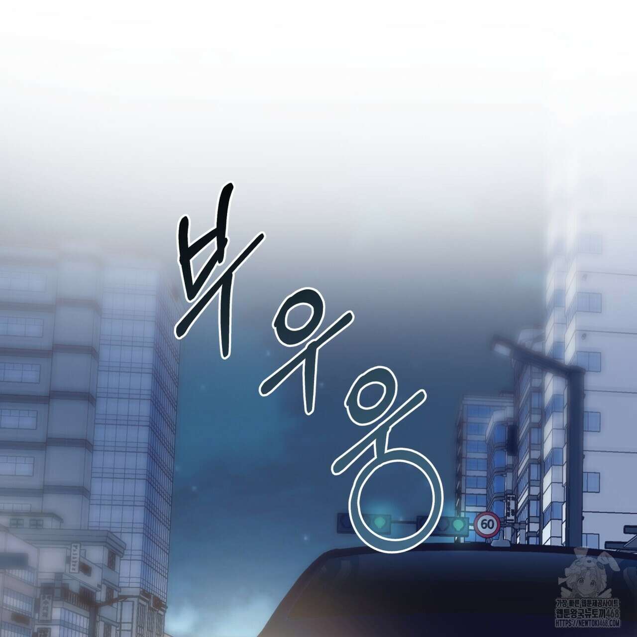 모노크롬 루머 110화 18