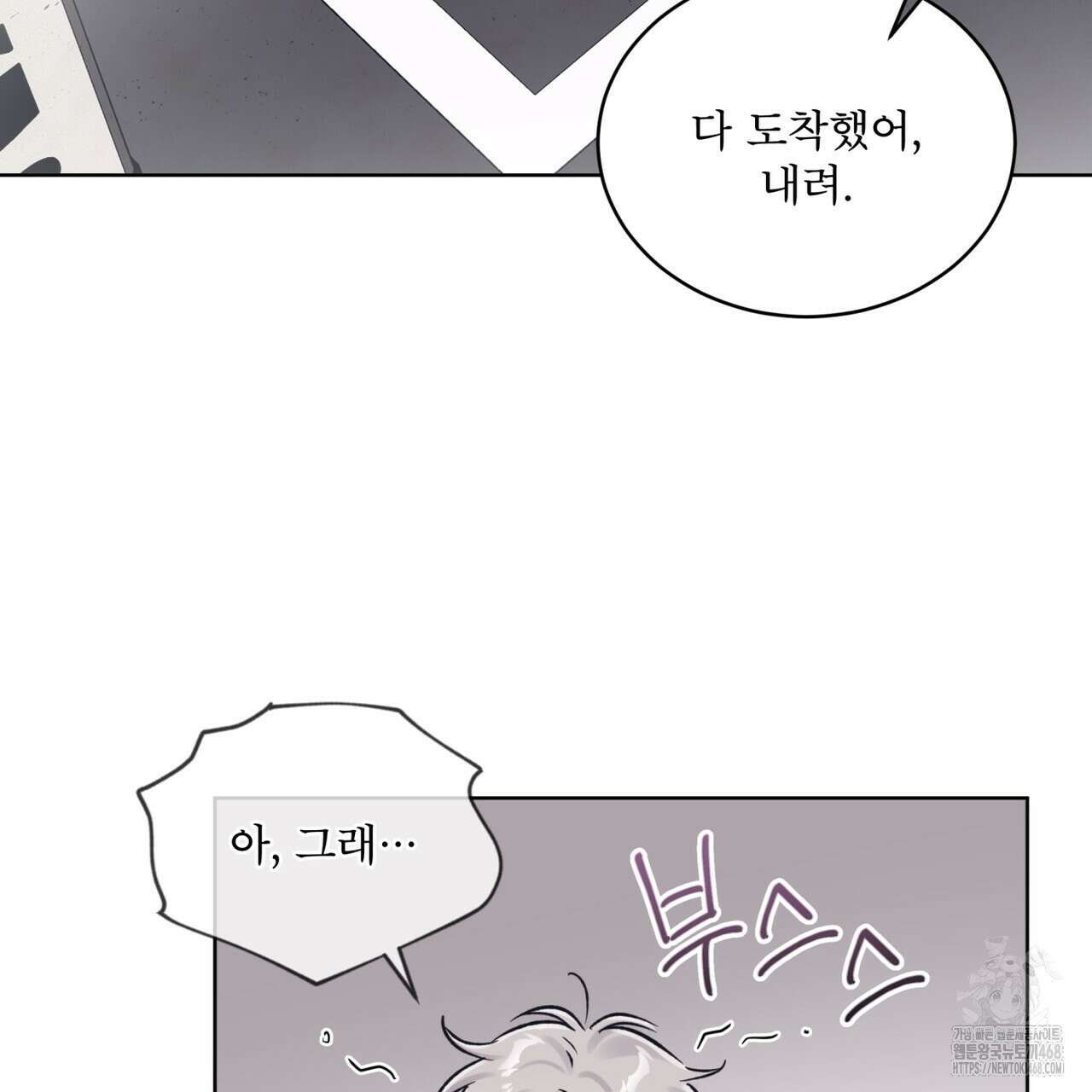 모노크롬 루머 110화 22