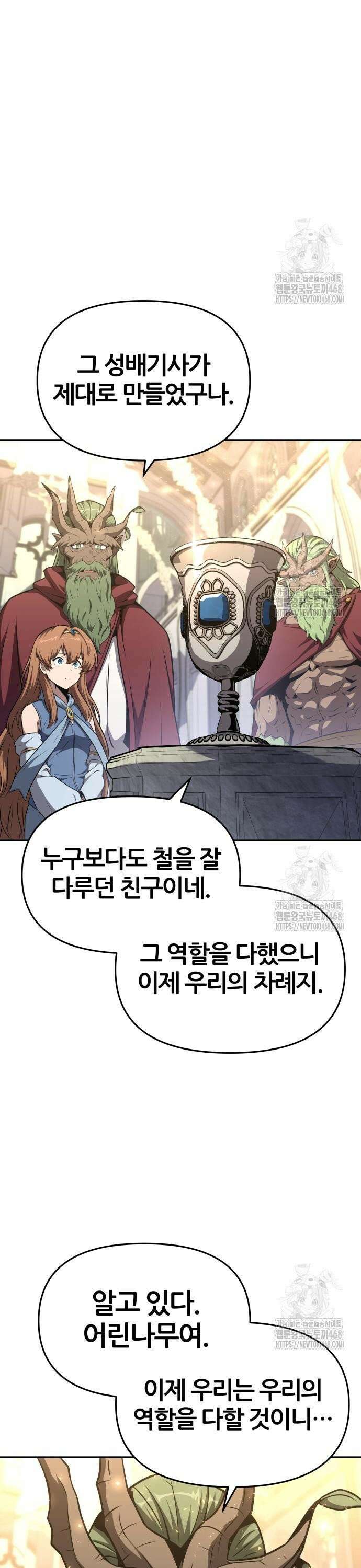 신과함께 돌아온 기사왕님 103화 최후의 전투 4
