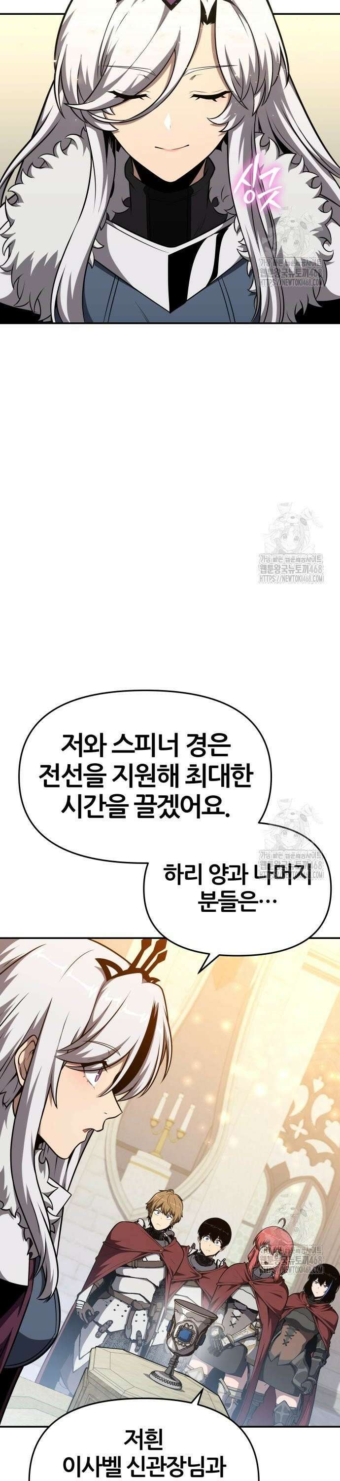 신과함께 돌아온 기사왕님 103화 최후의 전투 6