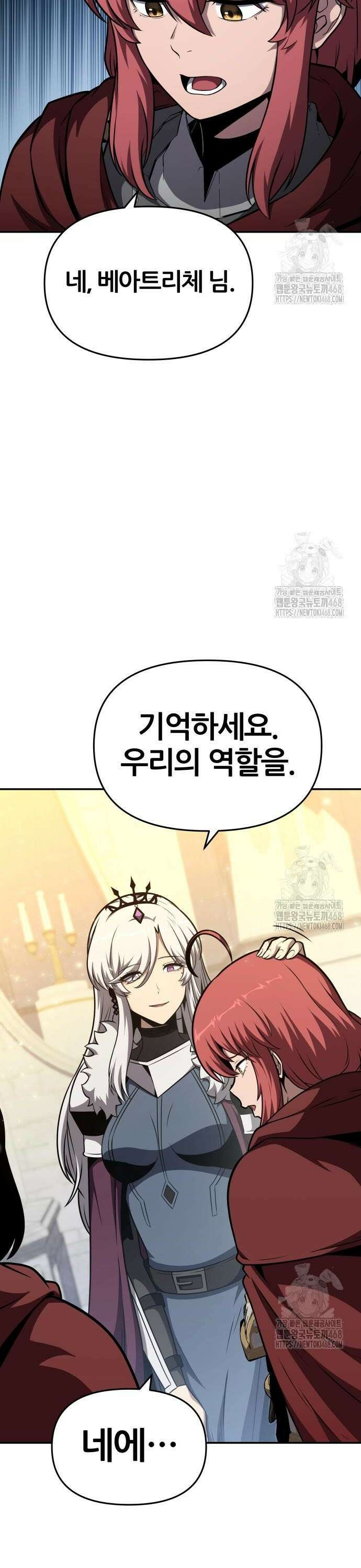 신과함께 돌아온 기사왕님 103화 최후의 전투 8