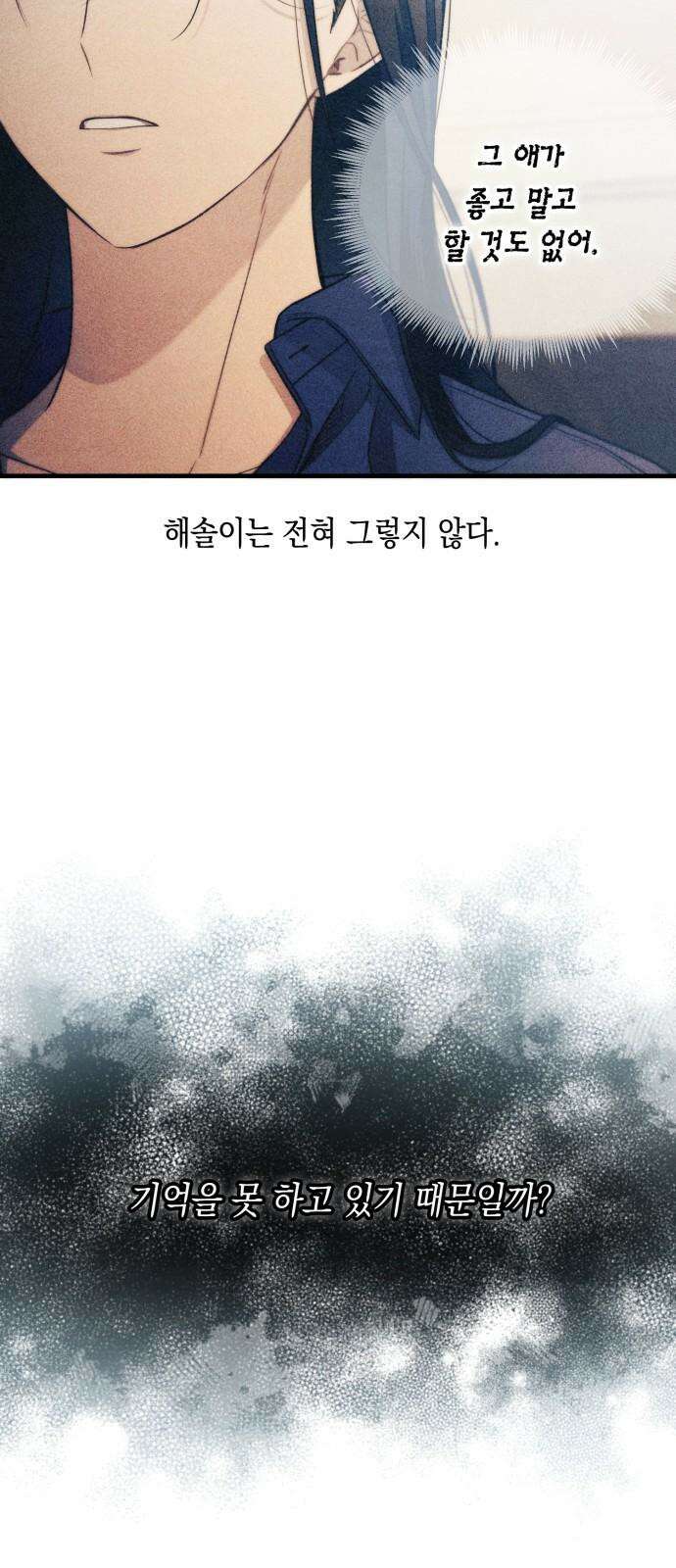 연우의 순정 181화 5
