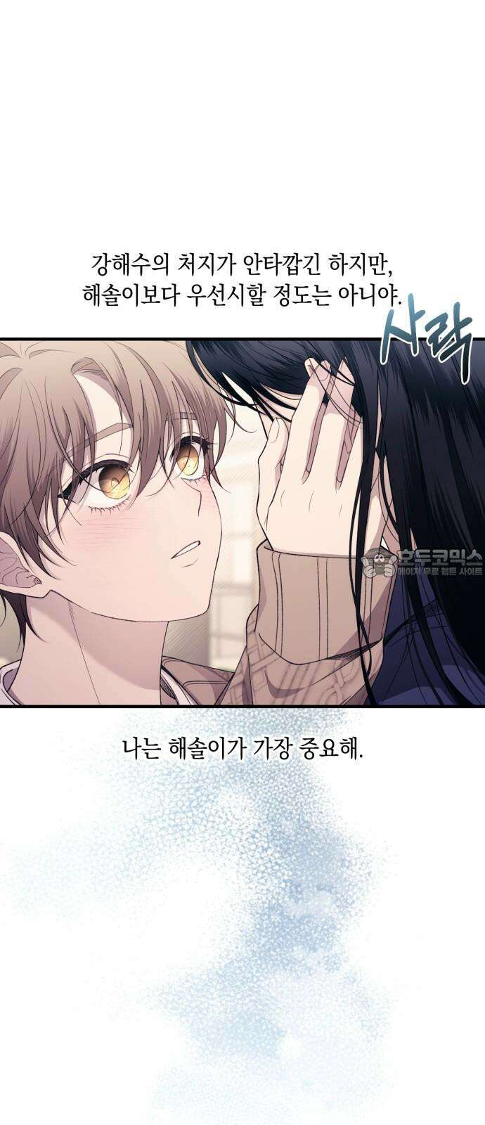 연우의 순정 181화 6