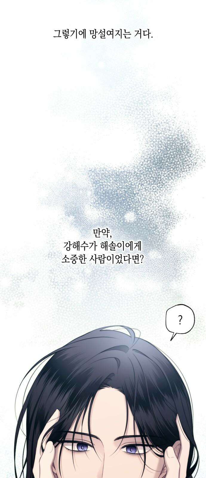 연우의 순정 181화 7