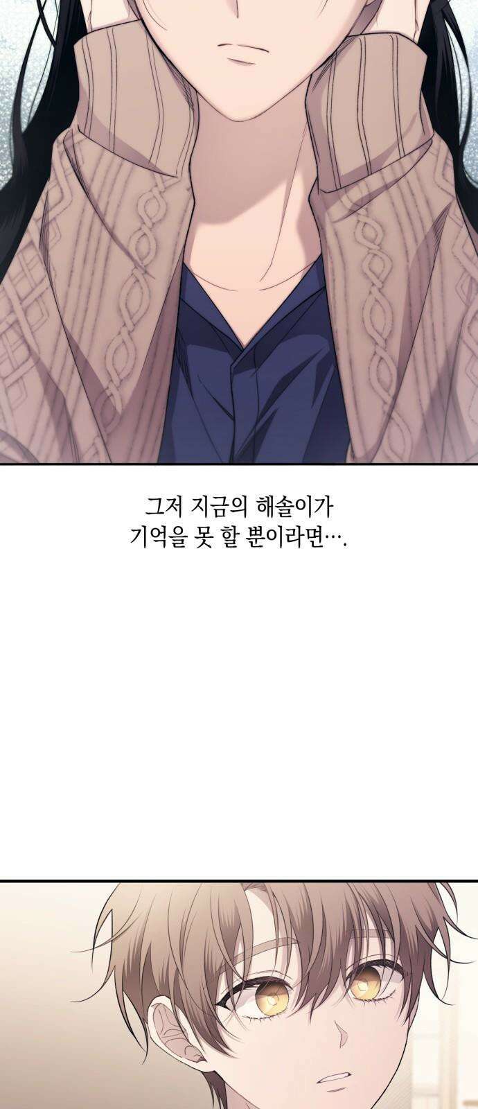 연우의 순정 181화 8