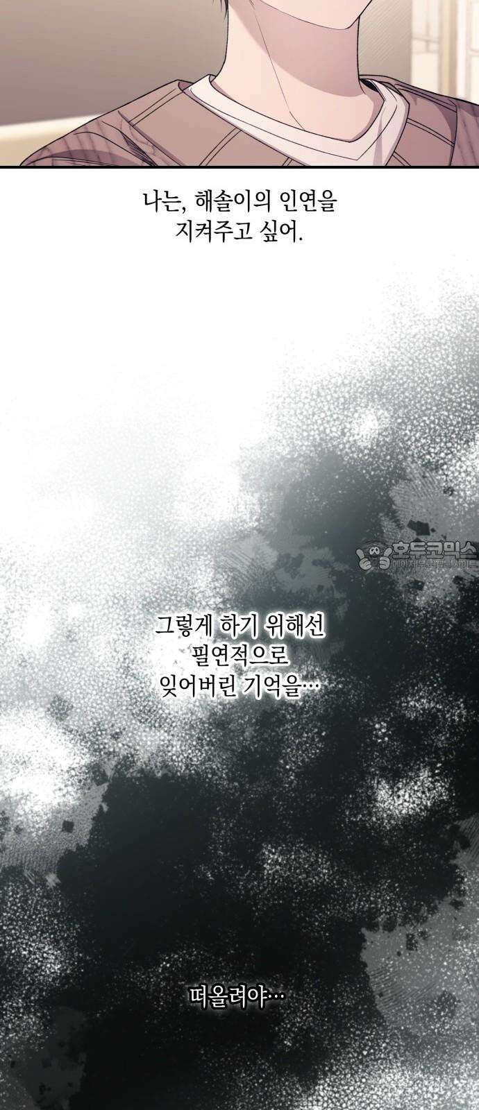 연우의 순정 181화 9